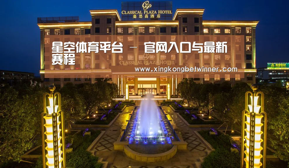 广东嘉思高酒店(图1)