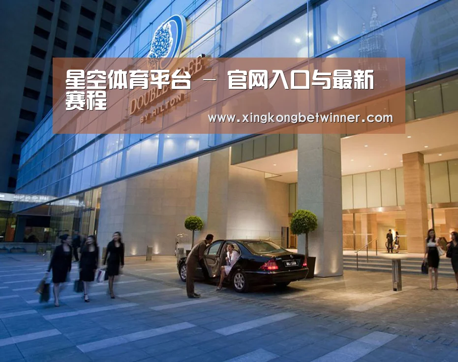 马来西亚希尔顿酒店(图1)