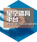 星空电竞六项技术 品质先行