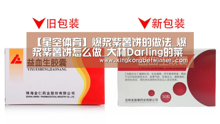 【星空体育】爆浆紫薯饼的做法_爆浆紫薯饼怎么做_大林Darling的菜谱(图1) 星空体育